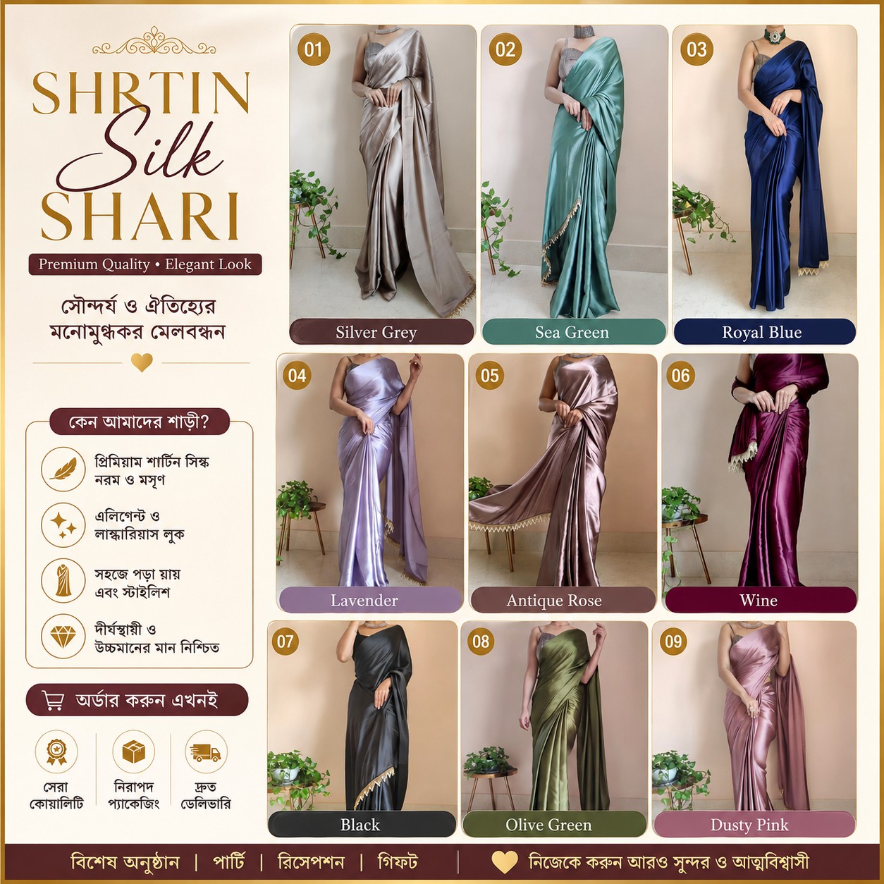 SHRTIN SILK SHARI