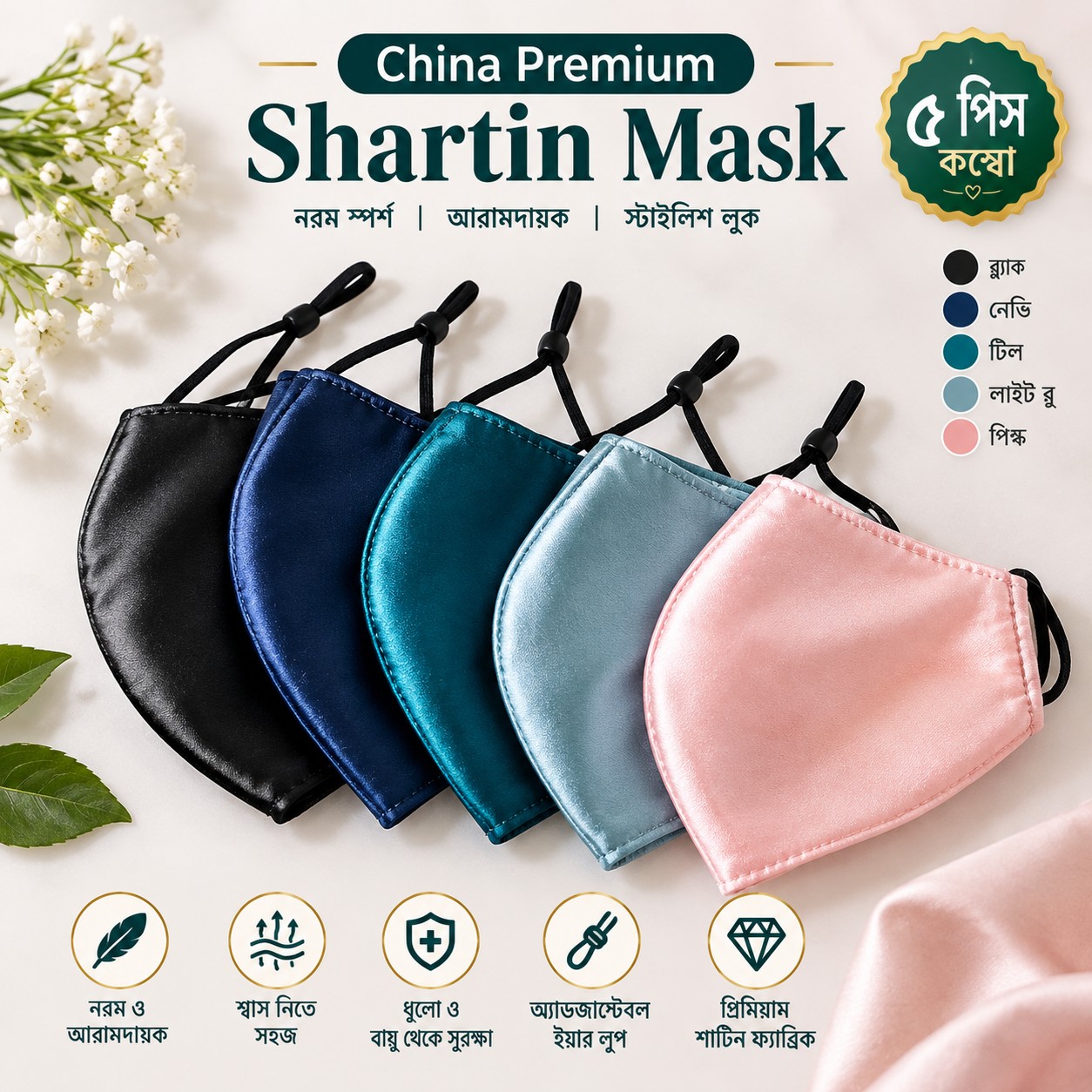 China Premium Shartin Mask
