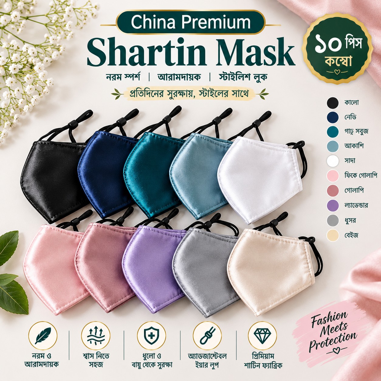 China Premium Shartin Mask